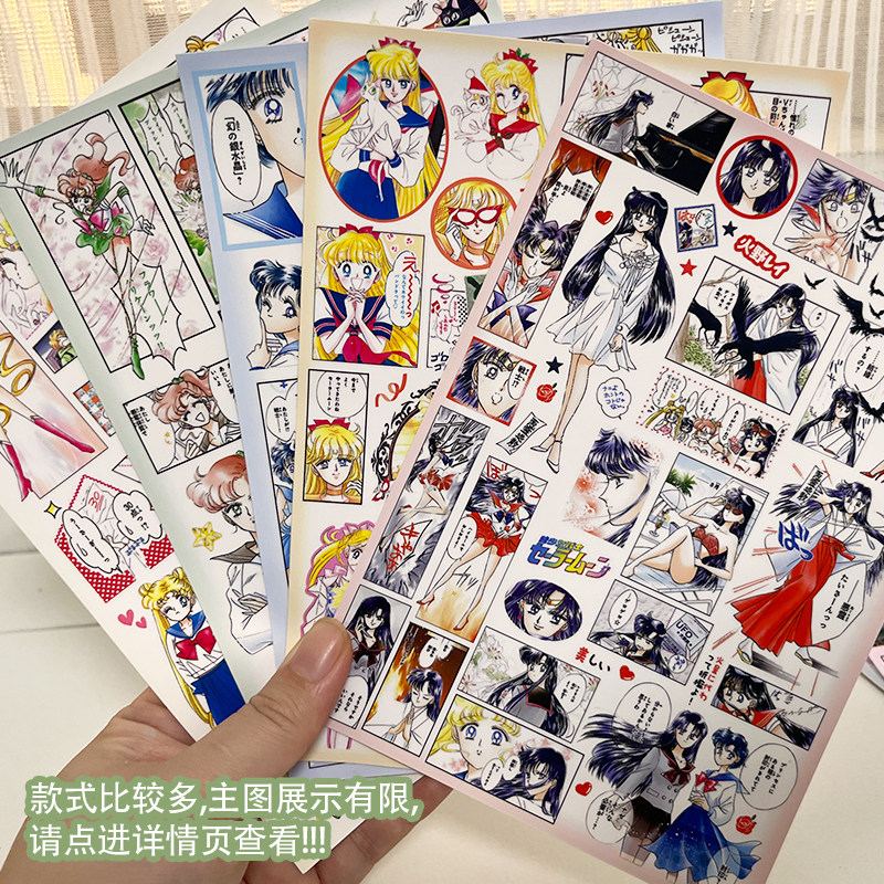 38包邮/闪纱触感膜美少女战士彩色漫画切膜贴纸