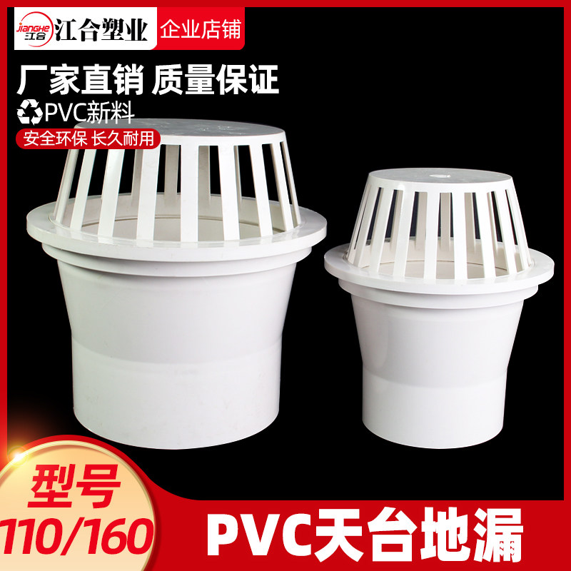 PVC天台地漏110管透气网帽160屋面天面预埋87型圆形塑料插排水管