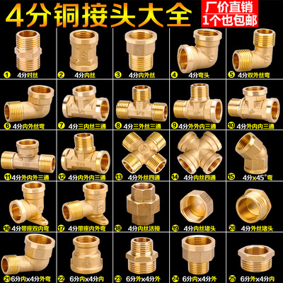 4分接头内外丝内丝直接双公螺丝三通 6分转4分铜变径四分水管水暖