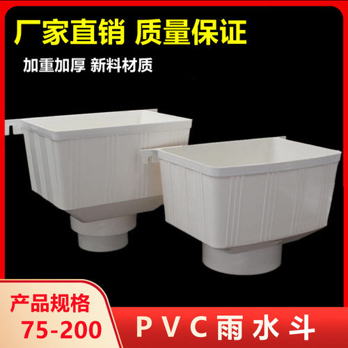 PVC雨水斗加厚落水漏斗接下集水管工程排水管件75 90 110 160 200