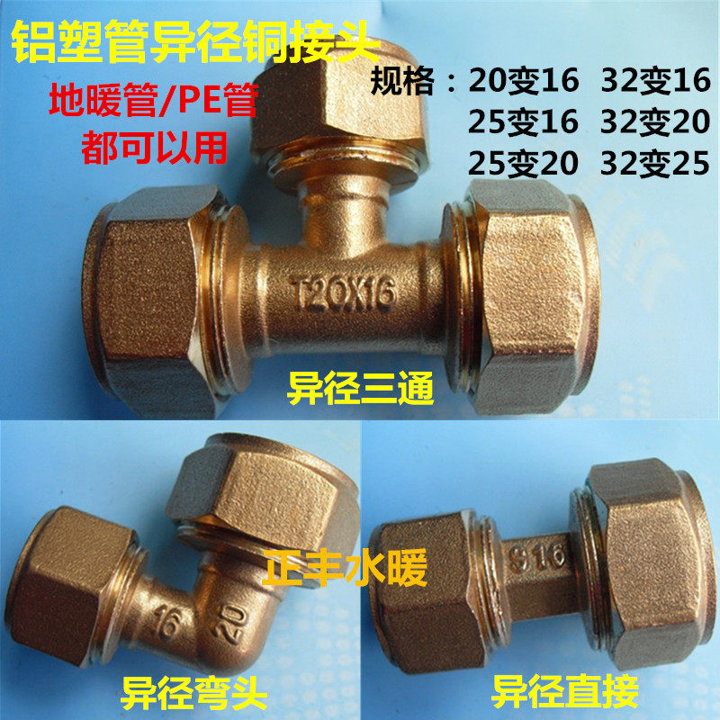 铝塑管异径直接铜接头32转25变20转16 铝塑管变径直接/三通/弯头,基础建材,接头,淘宝优惠券,粉丝福利购,淘宝优惠卷