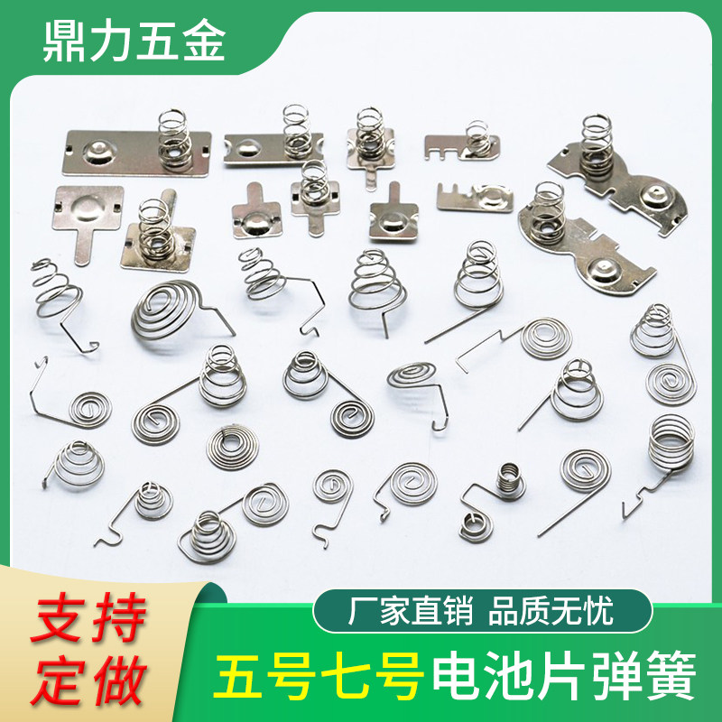 电池弹簧小7号5塔簧玩具遥控器盒配件导电弹簧片大接触正负极金属