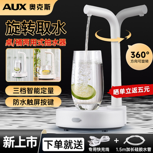 奥克斯桶装水抽水器电动饮水机托盘抽水泵台面自动上水桌桶吸水器