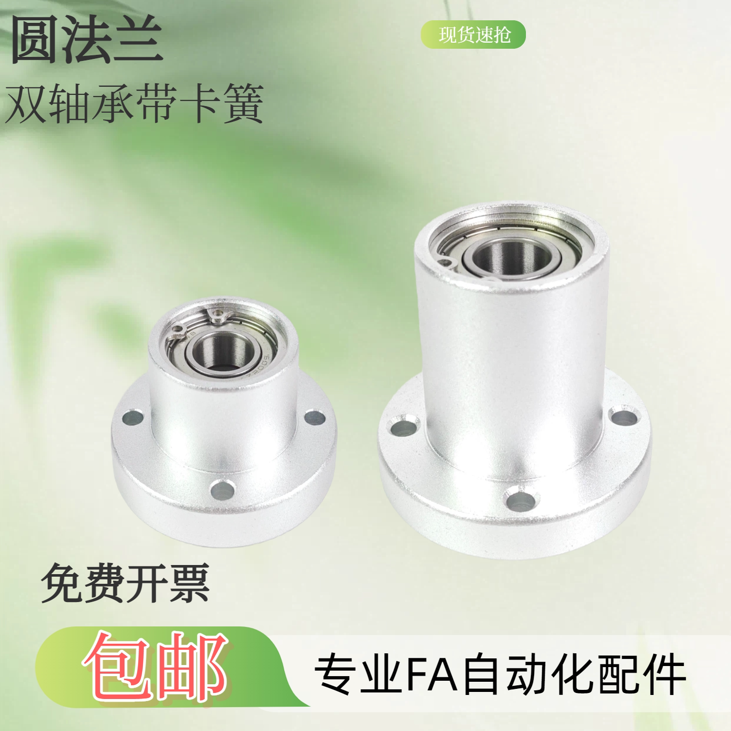 圆法兰组件带卡簧固定座双轴承图片