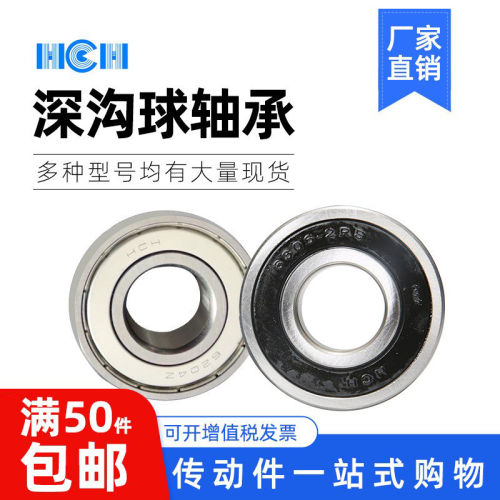 HCH环驰深沟球轴承62001