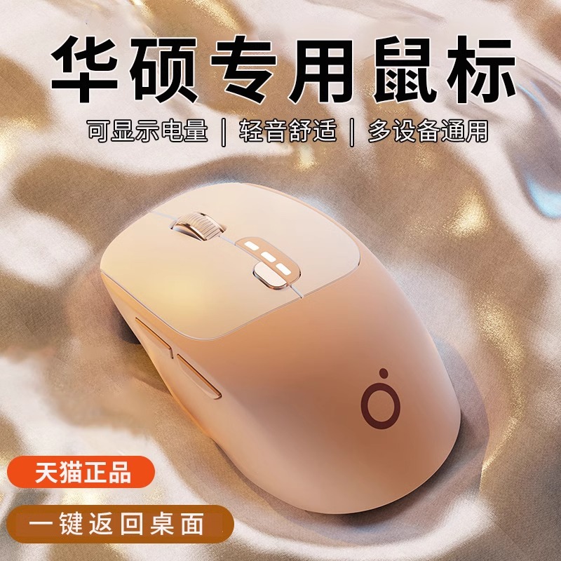 适用华硕无线蓝牙鼠标a豆14笔记本专用天选5pro无畏16电脑静音女