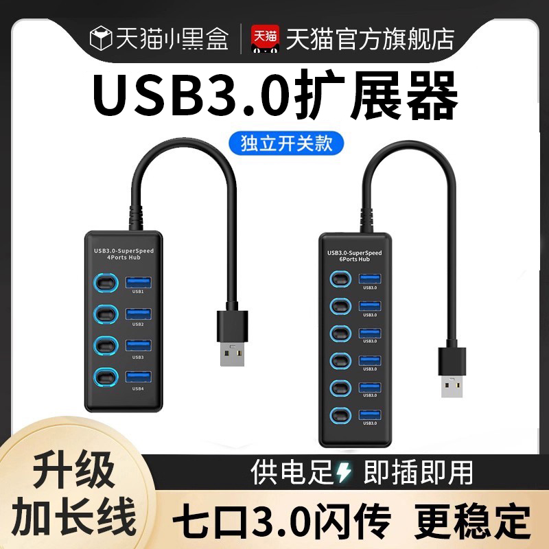 USB3.0扩展器加长延长线HUB集分线适用联想电脑笔记本台式机主机拓展坞多接口充电插座带电源供电带开关插口