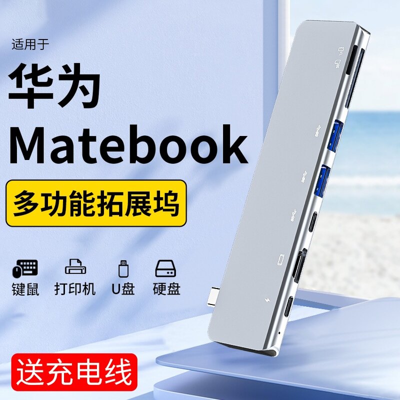 适用华为无线直插拓展坞