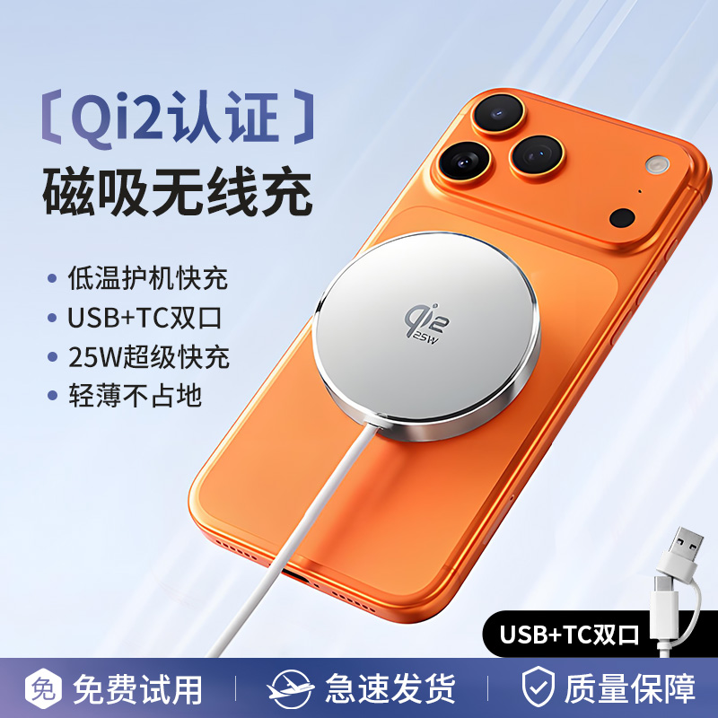 qi2无线充电器Magsafe适用苹果17promax磁吸充电线通用iphone16充电头手机支架耳机15/14/13正品20W快充官方