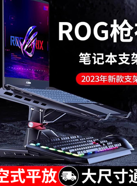 笔记本电脑支架悬空增高架散热器底座平放支撑架子适用rog枪神8/9plus外星人魔霸7华硕天选5pro游戏本18寸17