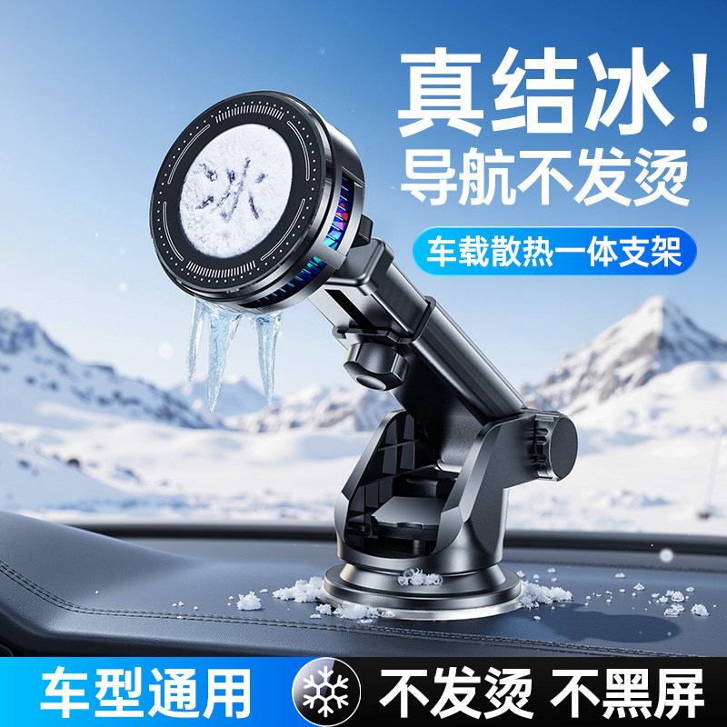手机车载支架散热器一体汽车通用导航磁吸式半导体制冷降温神器滴滴网约车中控仪表台吸盘支撑架直播背夹风扇,3C数码配件,手机散热器,淘宝优惠券,粉丝福利购,淘宝优惠卷