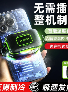 无需插电】无线手机散热器不插电充电款磁吸半导体结冰制冷降温神器直播打游戏静音背夹专用适用苹果小米iqoo