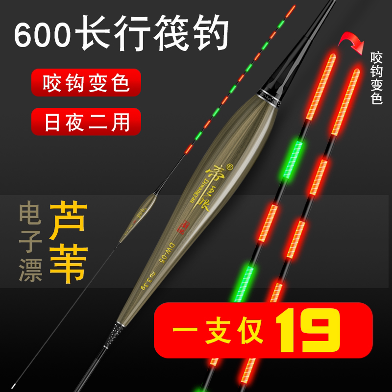 芦苇夜光鱼漂高灵敏鲫鱼电子漂日夜两用咬钩变色60加长鲤鱼夜光漂