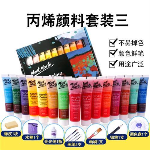 acrylic colour paint montmarte 36ml acrylic颜料 儿童丙烯防水
