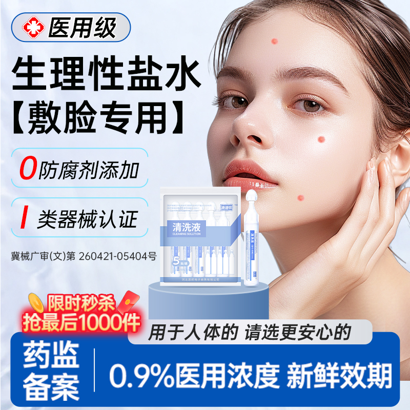 康达明生理性盐水小支独立包装