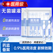 耳洞 康达明 15ml无菌小支生理性盐水医用敷脸水溶液 雾化湿敷