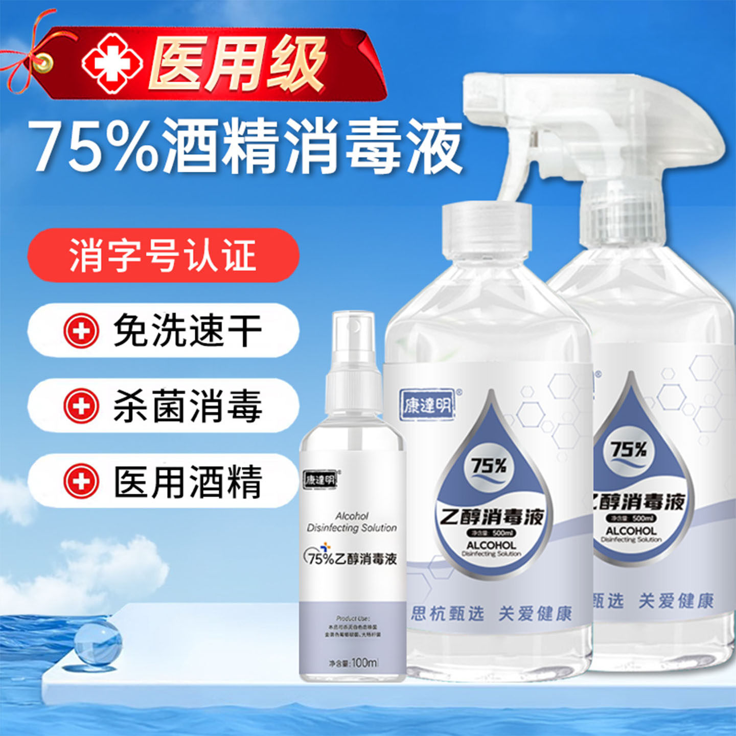 康达明 酒精75度医用伤口消毒液家用清洁喷雾清洗剂500ml大瓶液体,保健用品,皮肤消毒护理（消）,淘宝优惠券,粉丝福利购,淘宝优惠卷