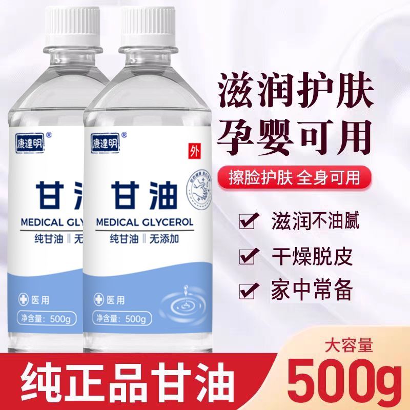 纯甘油保湿护肤滋润水嫩