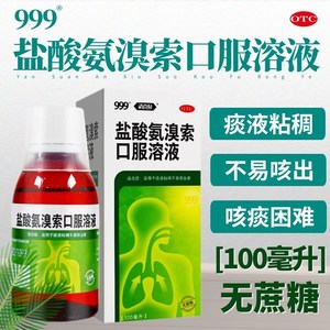 【999】盐酸氨溴索口服溶液100ml0.6g*1瓶/盒