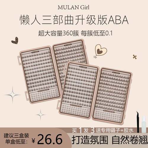 mlg单簇自然精致假睫毛