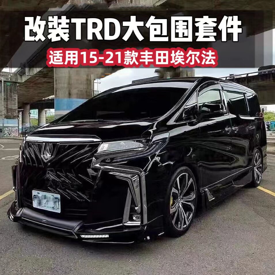 适用于15-21款丰田埃尔法改装TRD大包围前杠后杠侧裙中网大灯尾灯
