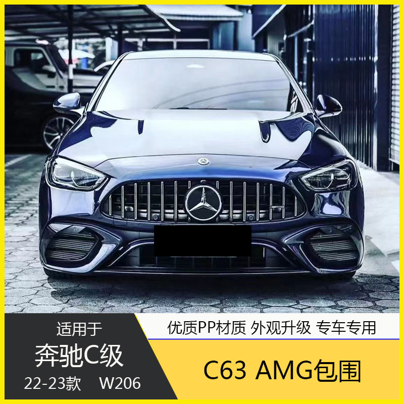适用于W206奔驰C级升级