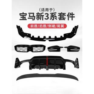 适用25款宝马3系前唇前铲后唇尾翼VTEN外观MP改装325li耀夜黑套件