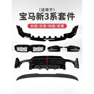 适用25款宝马3系前唇前铲后唇尾翼VTEN外观MP改装325li耀夜黑套件