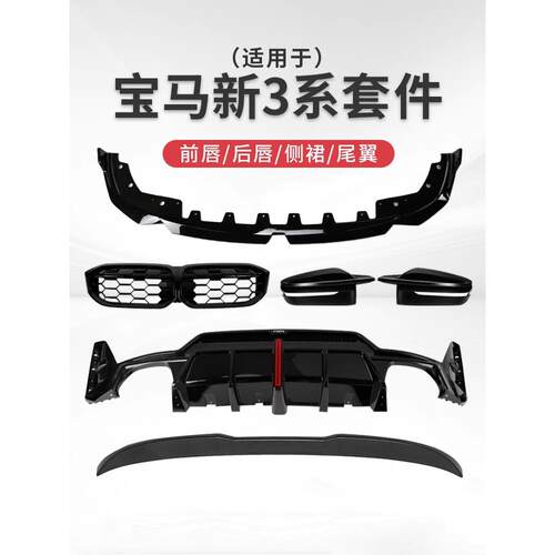 适用25款宝马3系前唇前铲后唇尾翼VTEN外观MP改装325li耀夜黑套件