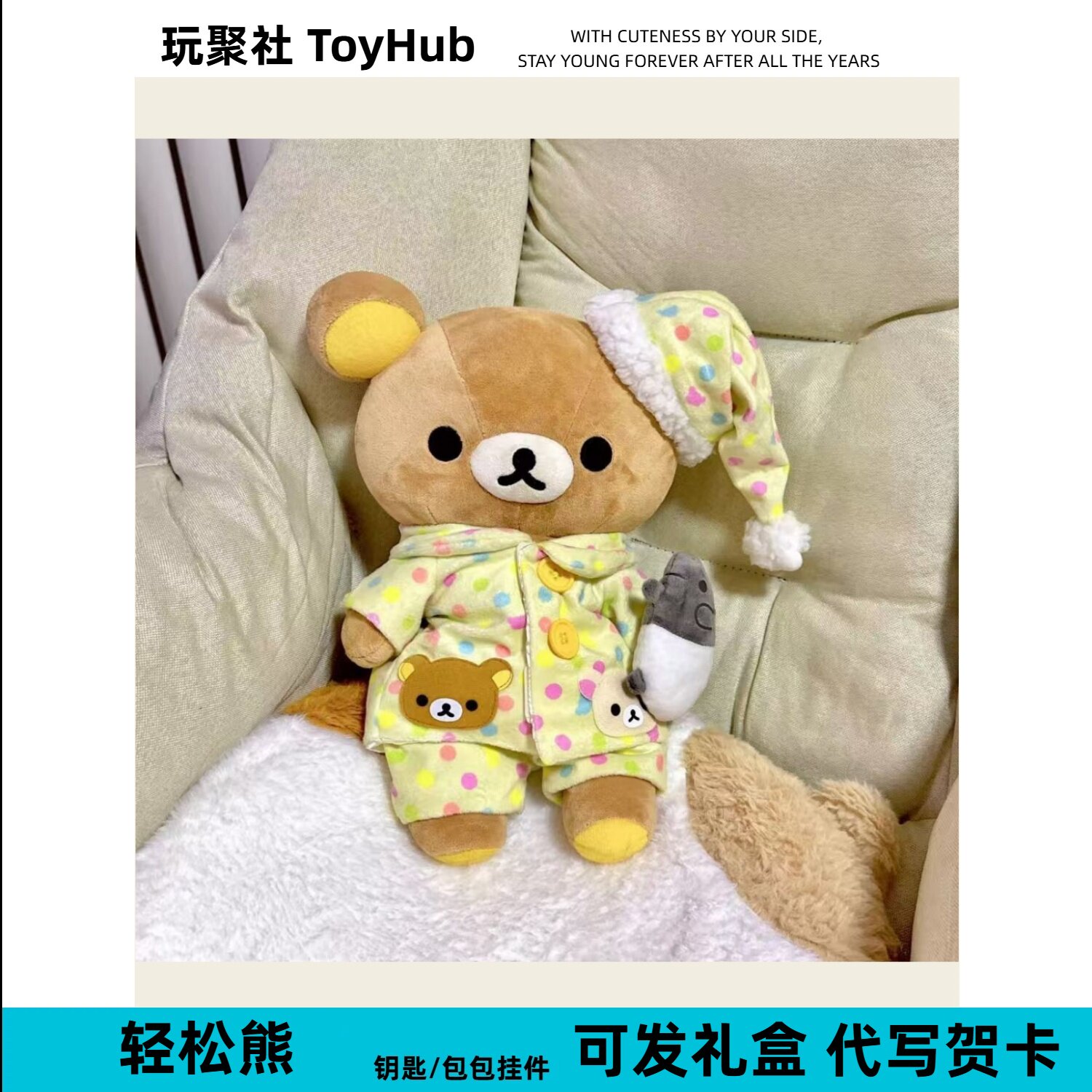 轻松熊甜品师超萌毛绒包挂件图片