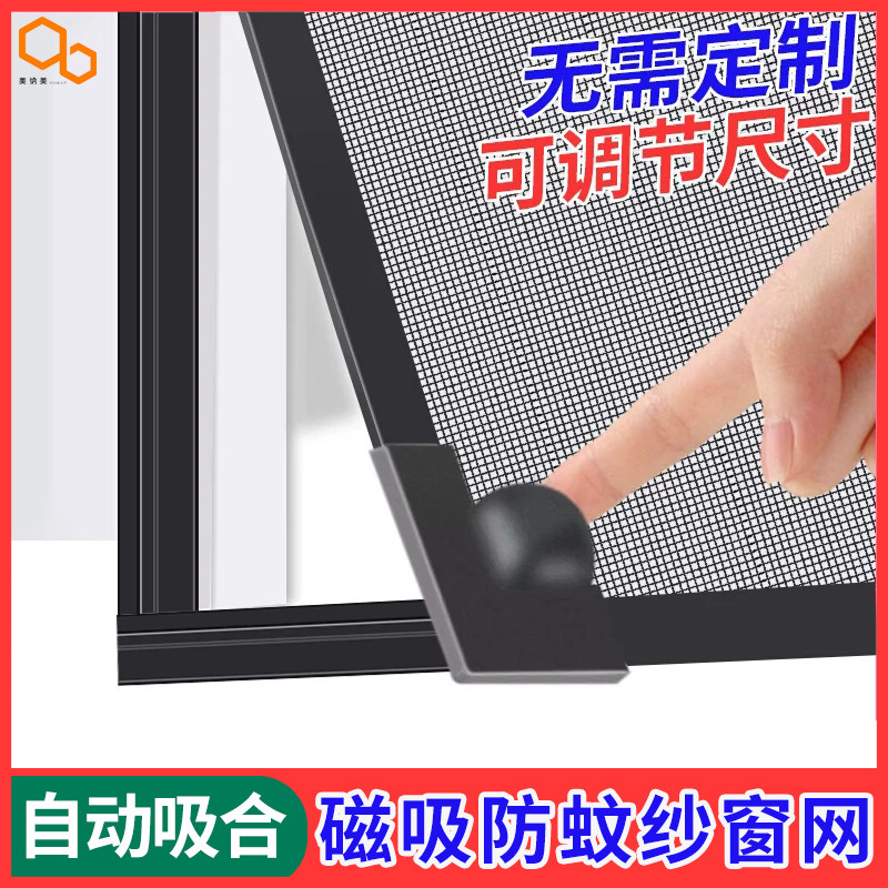 美纳美磁吸纱窗网金刚防蚊神器隐形纱窗网简易自装型家用磁铁纱网