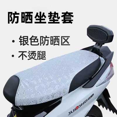 夏季防晒隔热爱玛电瓶车坐垫套