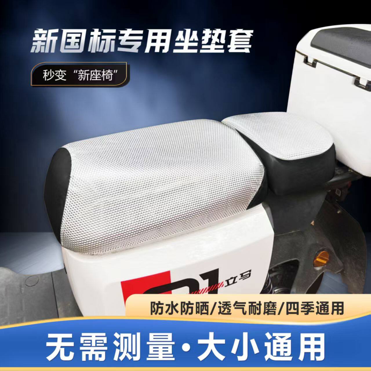新国标电动车坐垫套通用防水防晒侧翼款加厚电瓶车座套舒适隔热