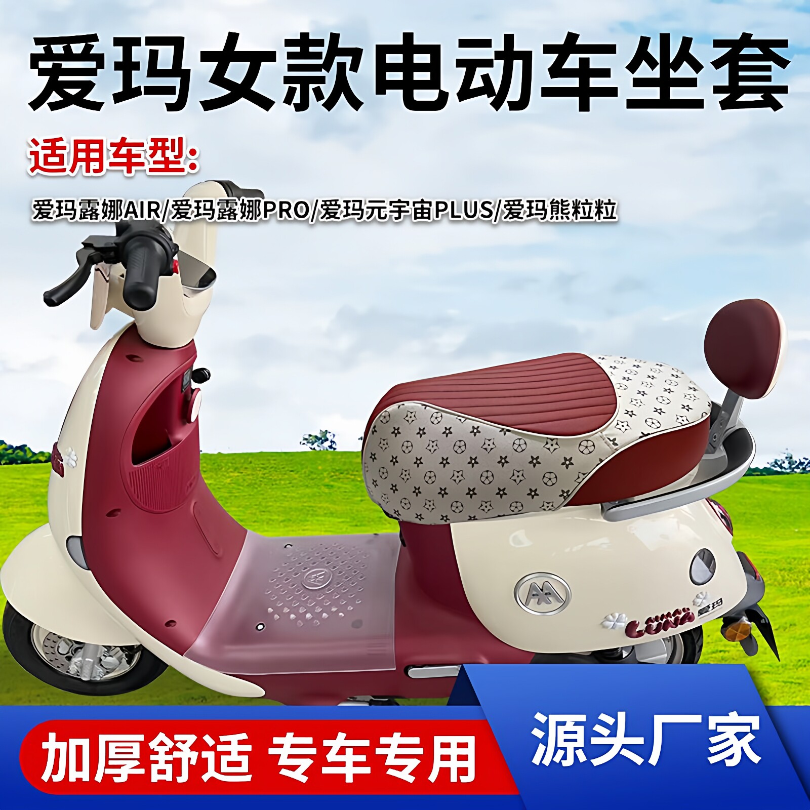 爱玛专用加厚防水电动车坐垫套