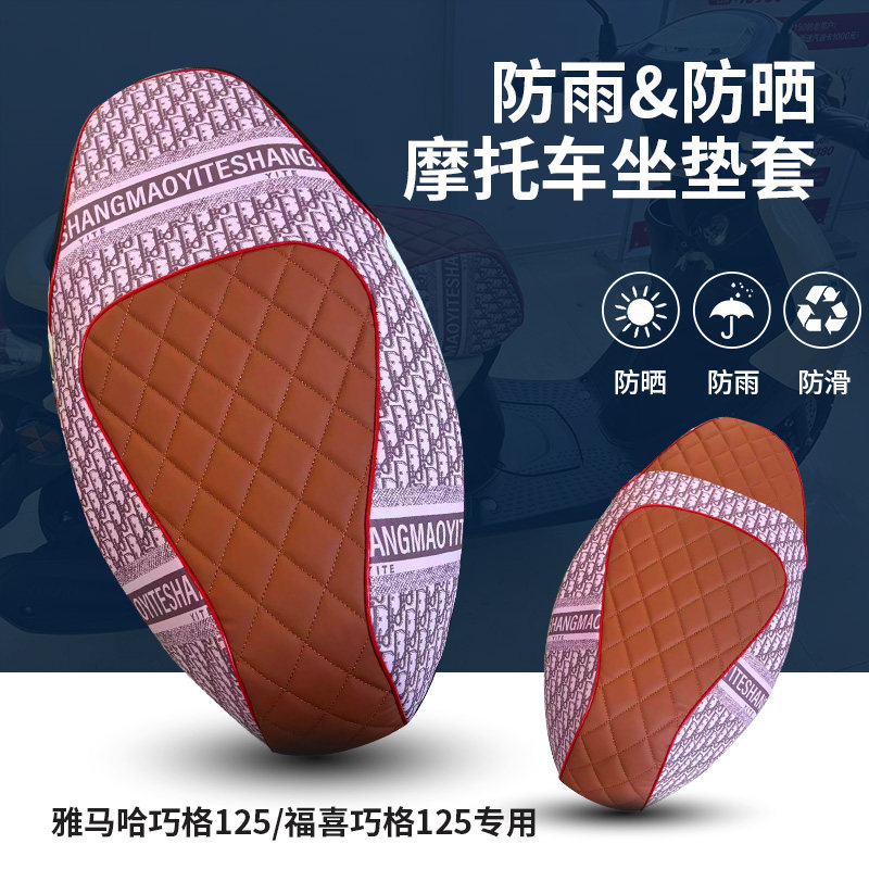 2025新款巧格125专用新款坐垫套加厚舒适耐磨皮革坐垫四季通用