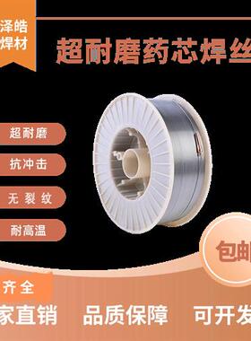 耐磨焊丝 碳化钨高硬度耐高温药芯合金二保堆焊707YD998/212ZD310