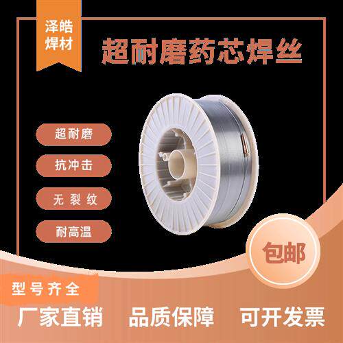 耐磨焊丝 碳化钨高硬度耐高温药芯合金二保堆焊707YD998/212ZD310