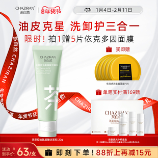 茶自然双管洗面奶茶萃氨基酸控油温和清洁水润保湿清爽毛孔洁面乳