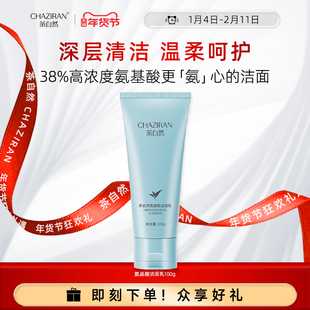 【官方正品】茶自然依克多因氨基酸洁面乳保湿清洁润养肌肤洗面奶