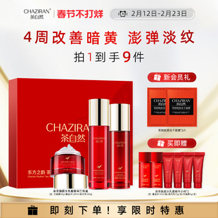 【官方正品】茶自然茶萃焕颜鎏金水乳套装保湿女爽肤水抗皱护肤品