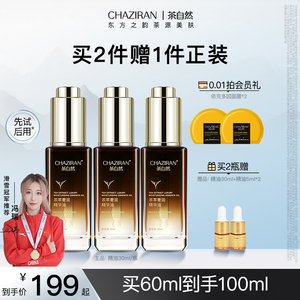 茶自然茶萃奢润精华油山茶花保湿舒缓面部精油