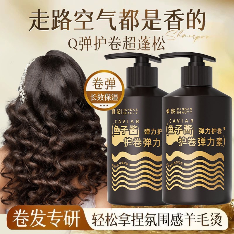 弹力素鱼子酱精华卷发保湿定型持久防毛躁烫头发后护发弹力护卷女