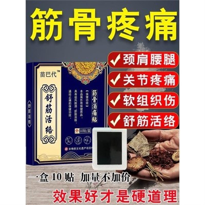 舒筋活络贴筋骨疼痛贴膏腰椎颈肩腰腿疼痛疼痛贴疏通经络专用贴膏