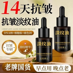 沿美博士羊胎素DNA钠抗皱淡纹油 融纹油 淡化细纹紧致肌肤补水保湿