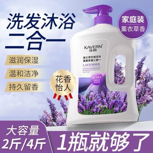 佳朗洗发沐浴二合一沐浴露薰衣草持久留香润肤润泽洗发水男女士