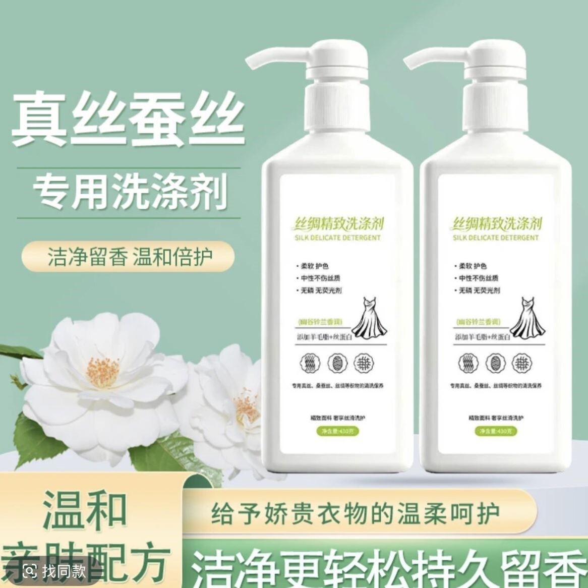 真丝桑蚕丝专用护色固色洗衣液中性留香棉麻亚麻专用洗涤剂