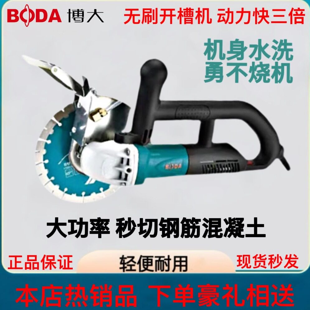 博大无刷开槽机大功率防水电工安装无尘混凝土单双片切割机线槽机