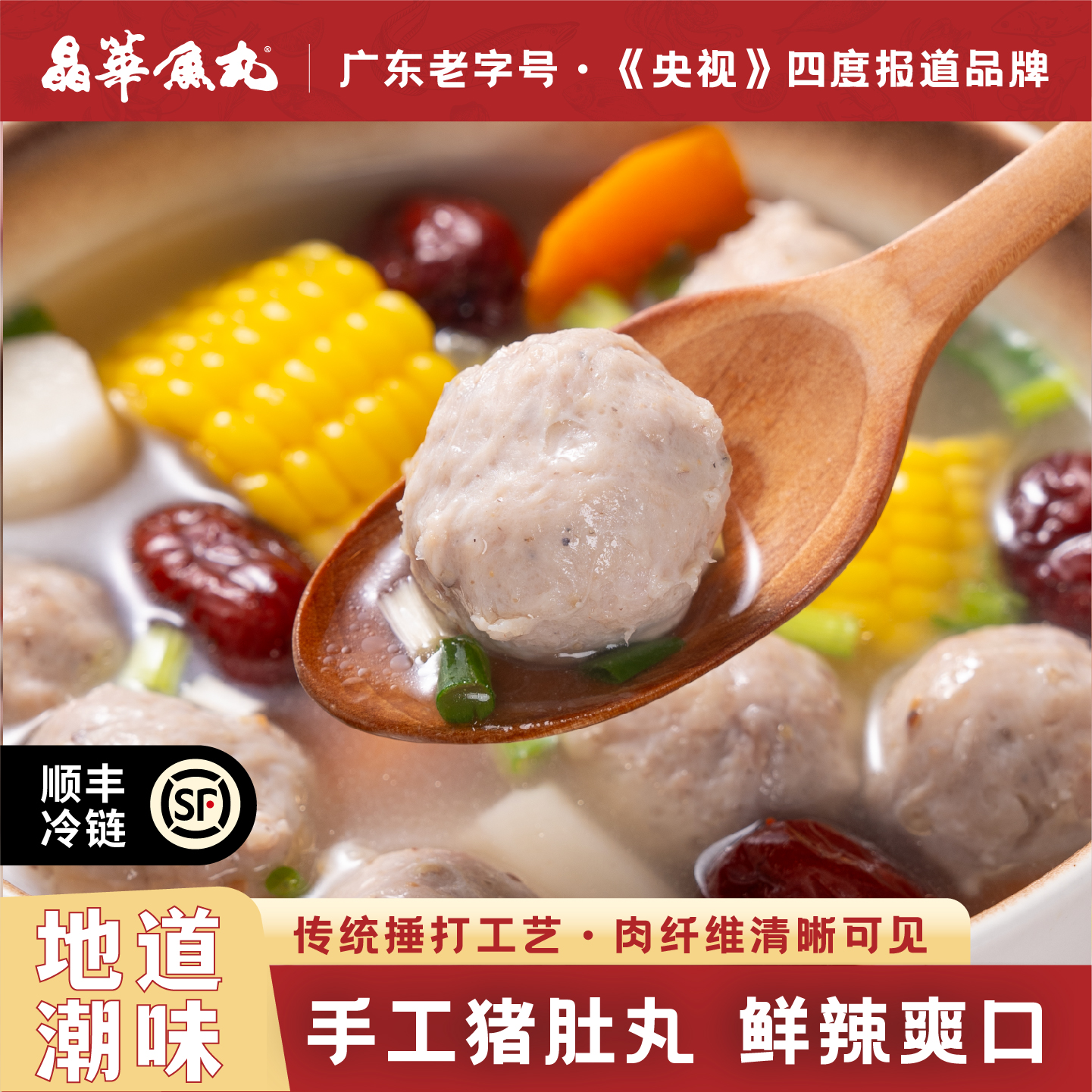 潮汕手工胡椒猪肚丸脆爽弹牙