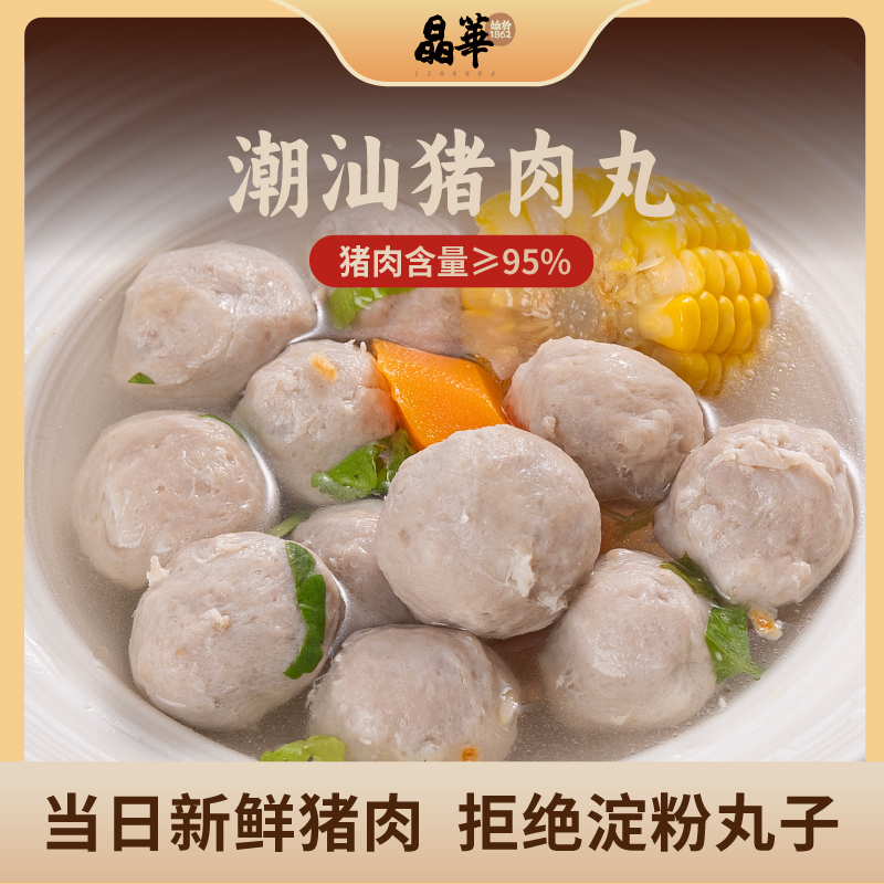 潮汕正宗手打猪肉Q弹爽口