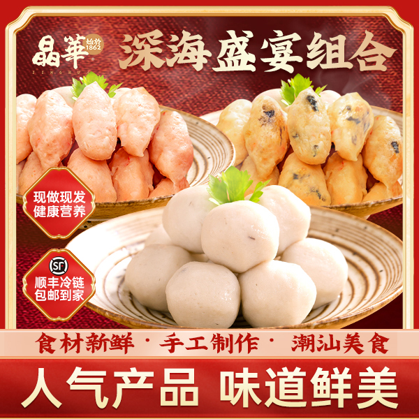 晶华鱼丸正宗潮汕鱼丸虾枣鱼枣